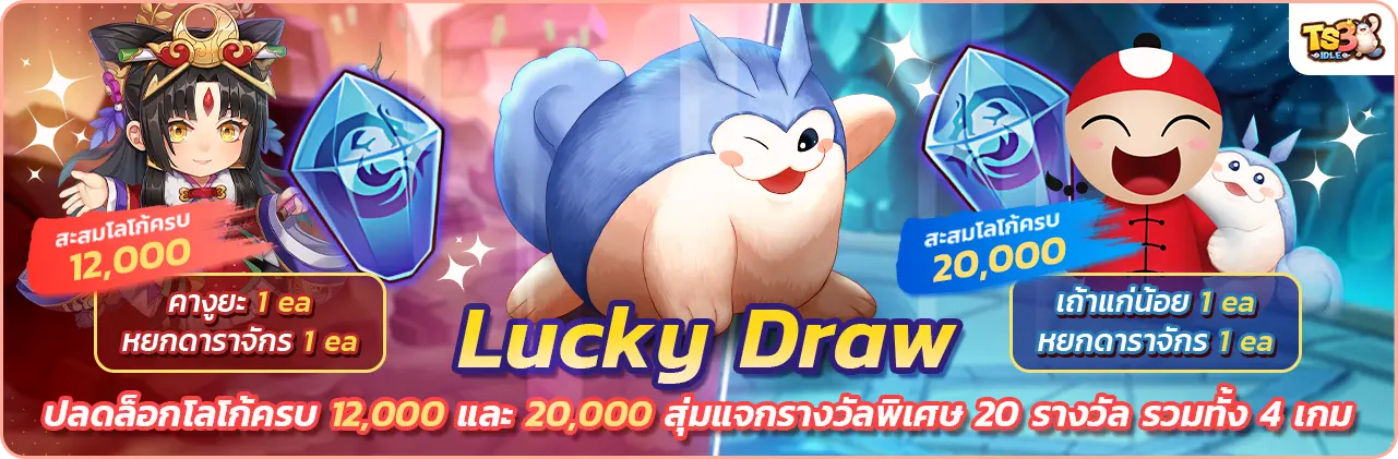ts3idle lucky draw banner